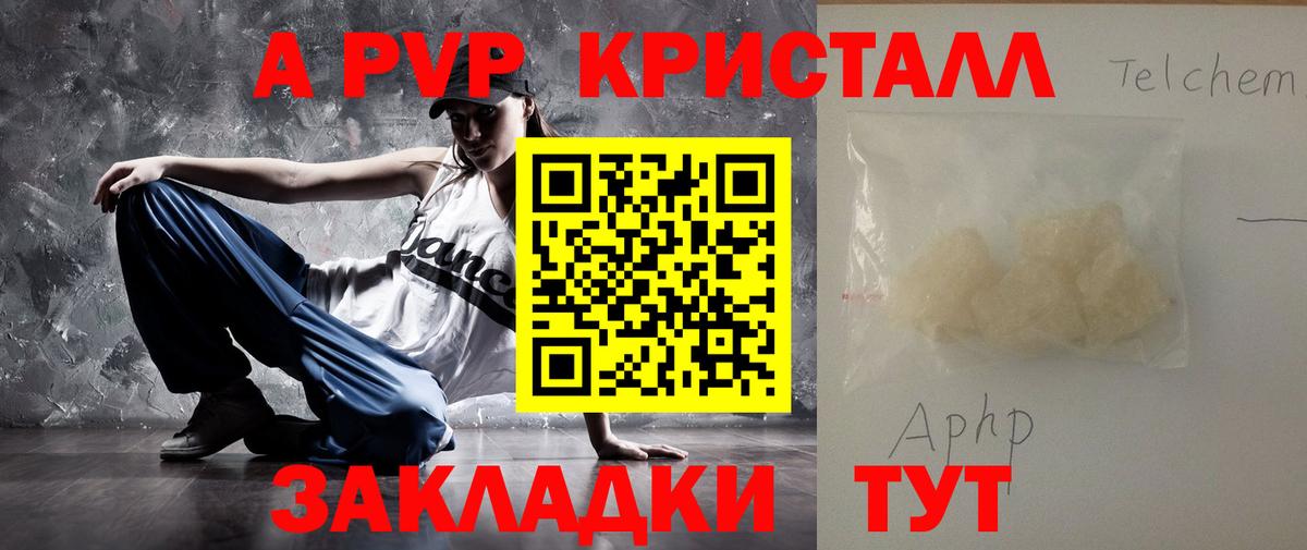 APVP кристаллы  купить  цена  Обнинск  А ПВП СК КРИС  Вход с VPN 