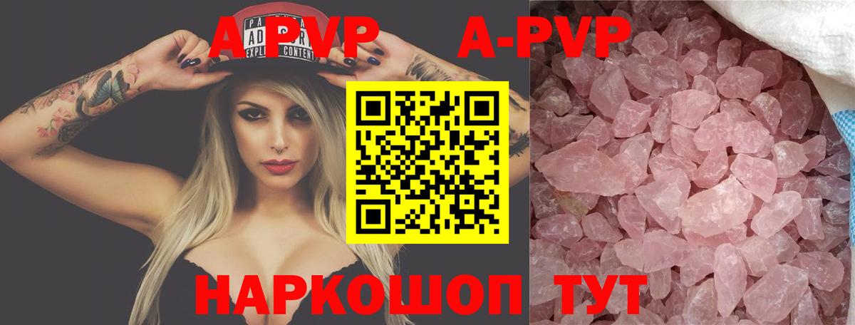 A-PVP крисы CK Обнинск