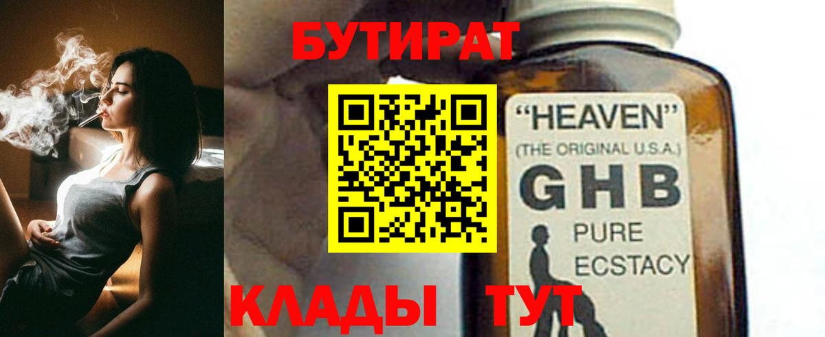 Обнинск  Бутират жидкий экстази  Вход с VPN 