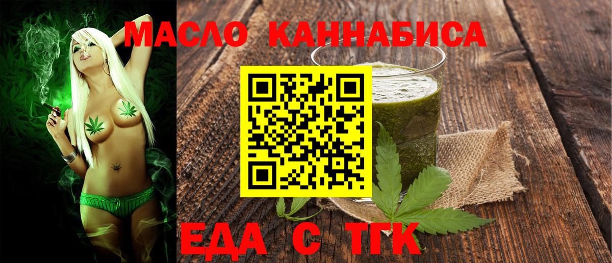 Печенье с ТГК марихуана  Вход с VPN  Обнинск 