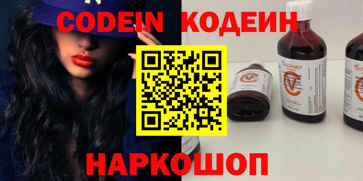 Обнинск  Codein Purple Drank  Codein Purple Drank  Вход с VPN 