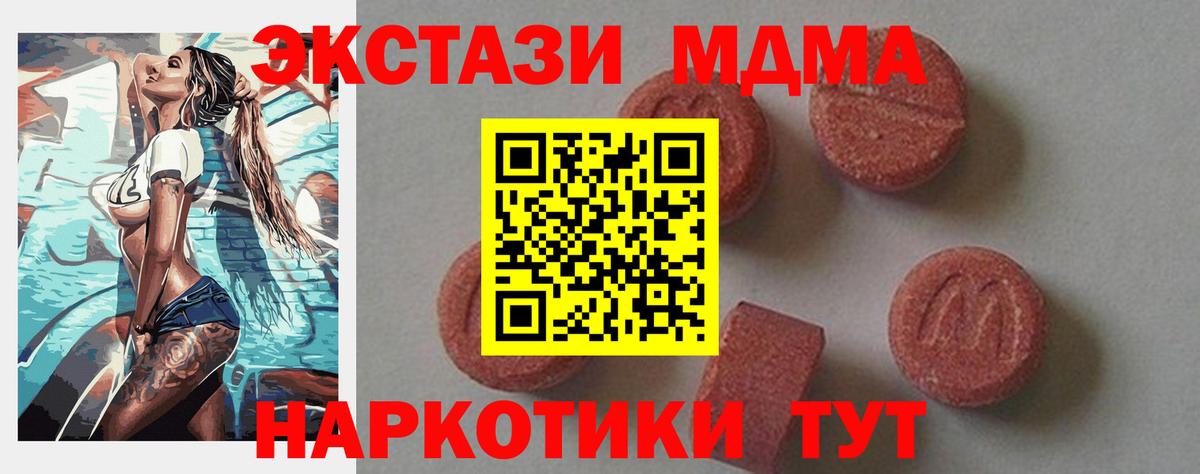 MDMA кристаллы Обнинск
