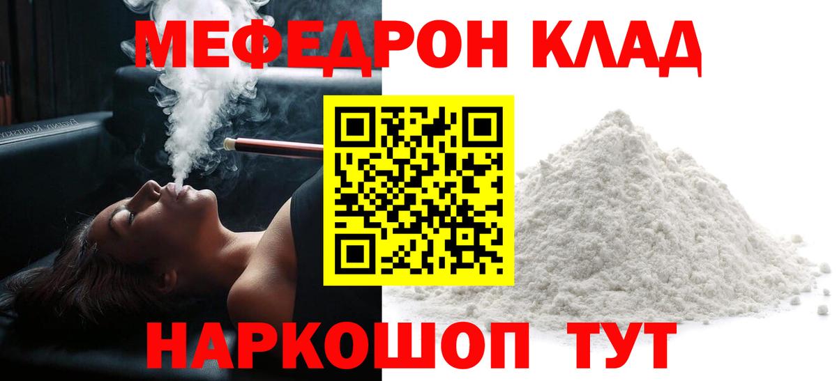 Мефедрон кристаллы Обнинск