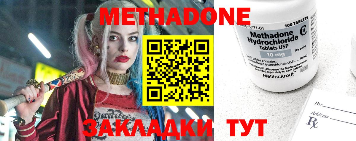 Метадон methadone Обнинск