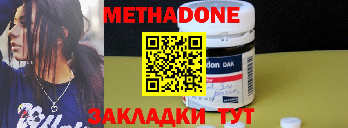 Обнинск  МЕТАДОН methadone  мориарти формула  мега ССЫЛКА  Метадон VHQ  Вход с VPN 